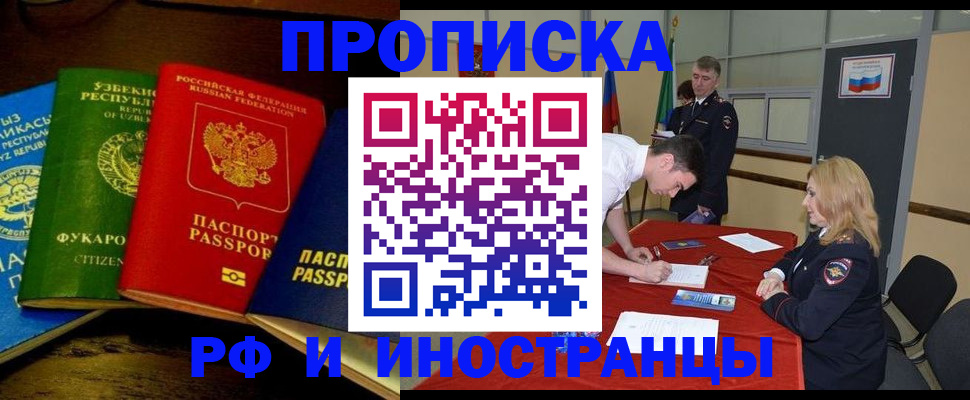 прописка 2025 в Дрезне