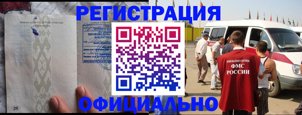 прописка для работы в Дрезне